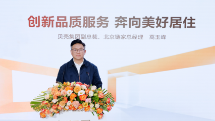 現場探訪 走進北京鏈家簽約服務中心，感受不一樣的房地產經紀服務體驗