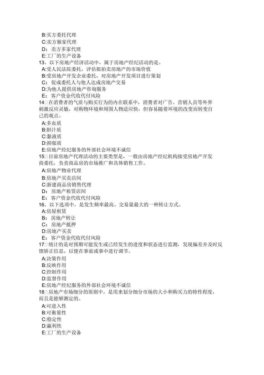 2017年臺(tái)灣省房地產(chǎn)經(jīng)紀(jì)人職業(yè)資格模擬試題 房地產(chǎn)咨詢(xún)篇